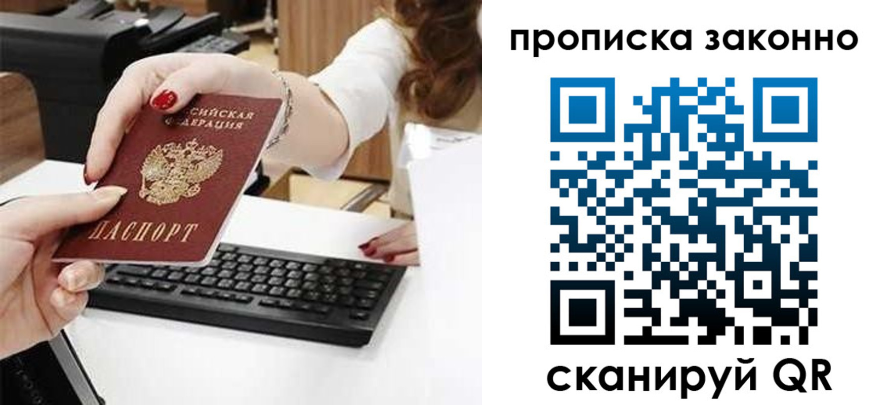 прописка регистрация в Сызрани