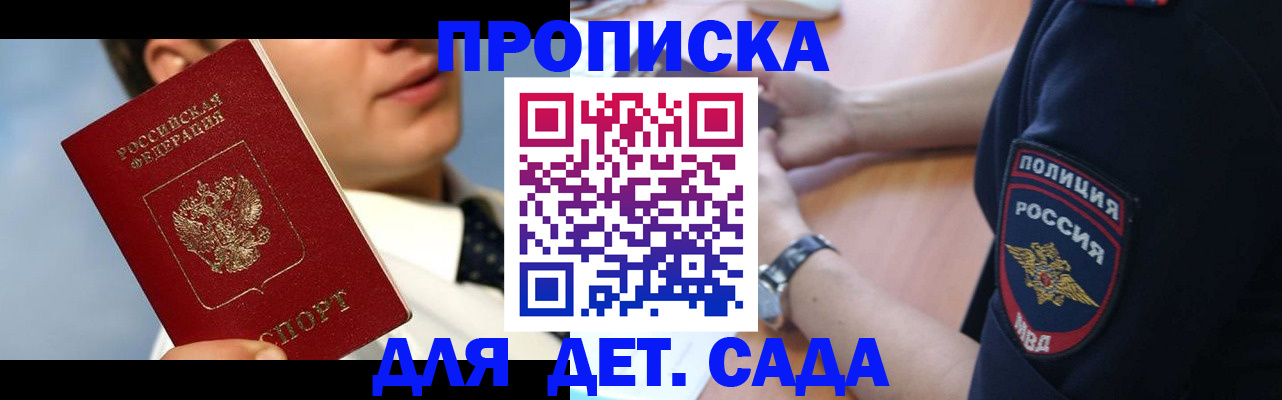 прописка в Сызрани