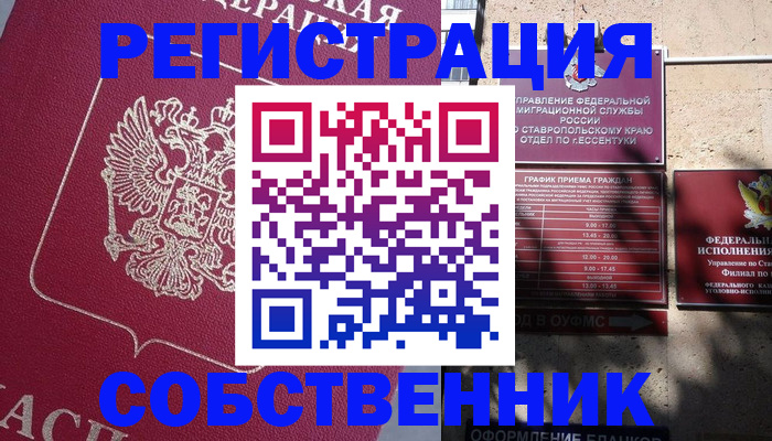 временная регистрация законно в Сызрани