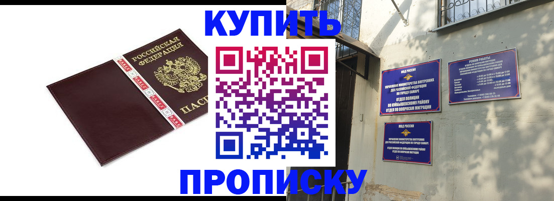 прописка в Сызрани